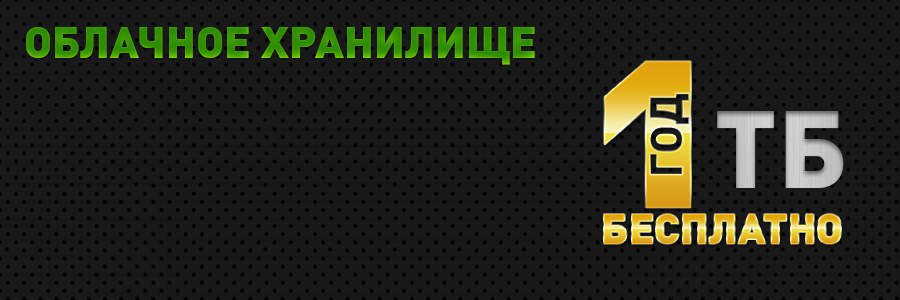 Облачное хранилище