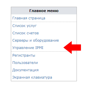 Управление IPMI