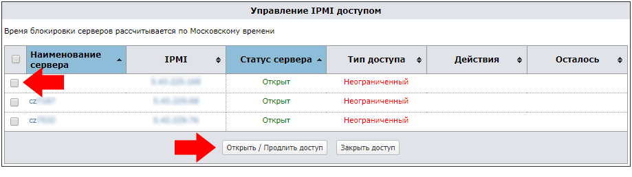 Открыть/продлить доступ»