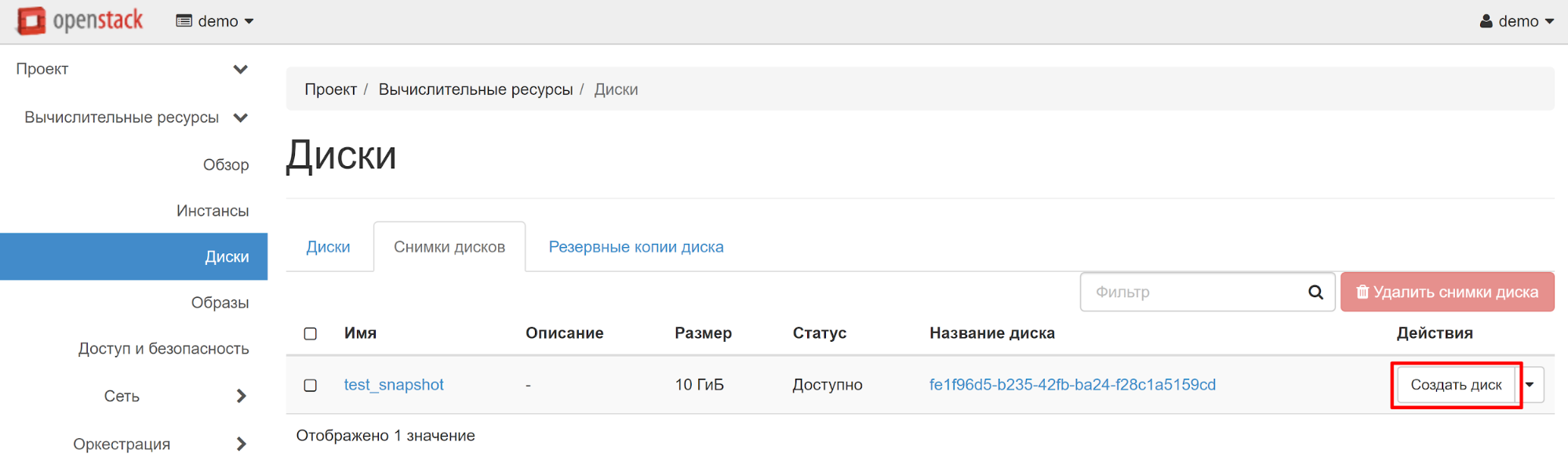 Создать диск
