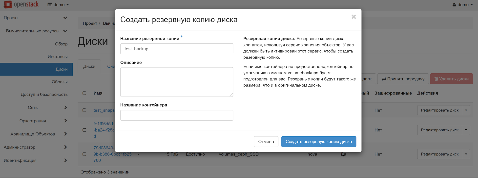 Создать резервную копию диска