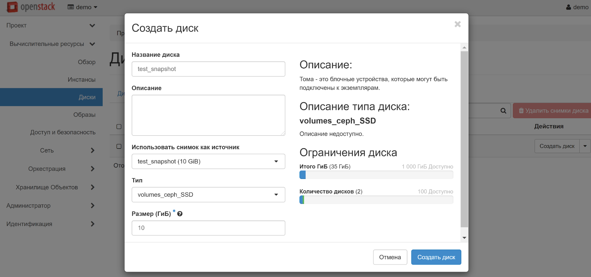 Создать диск