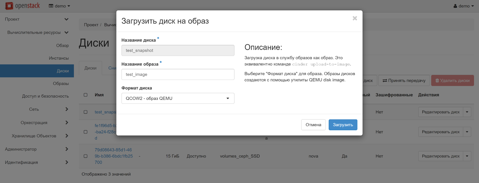 QCOW2 — образ QEMU