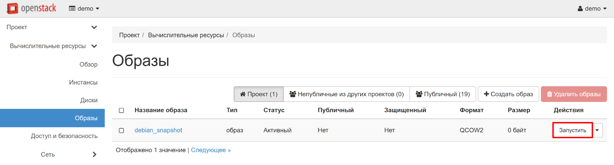 Запустить