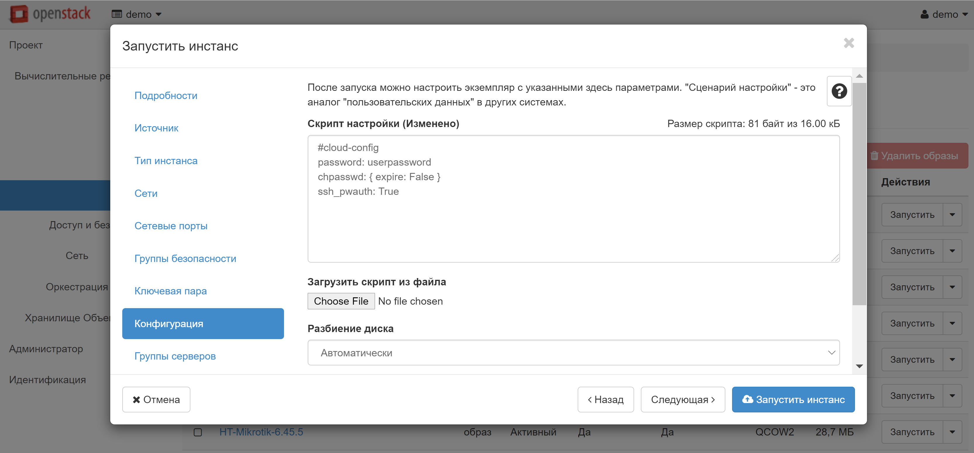 Запустить инстанс