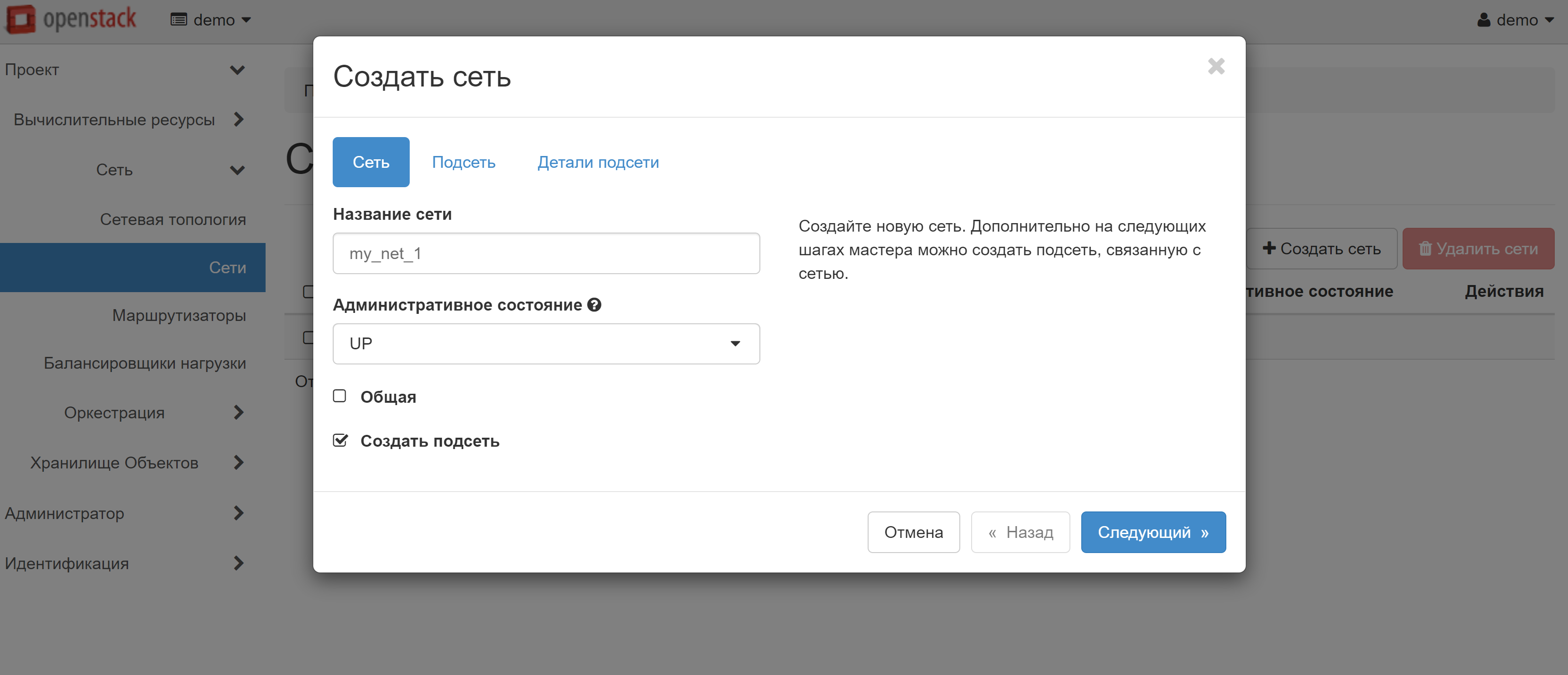 Создать сеть