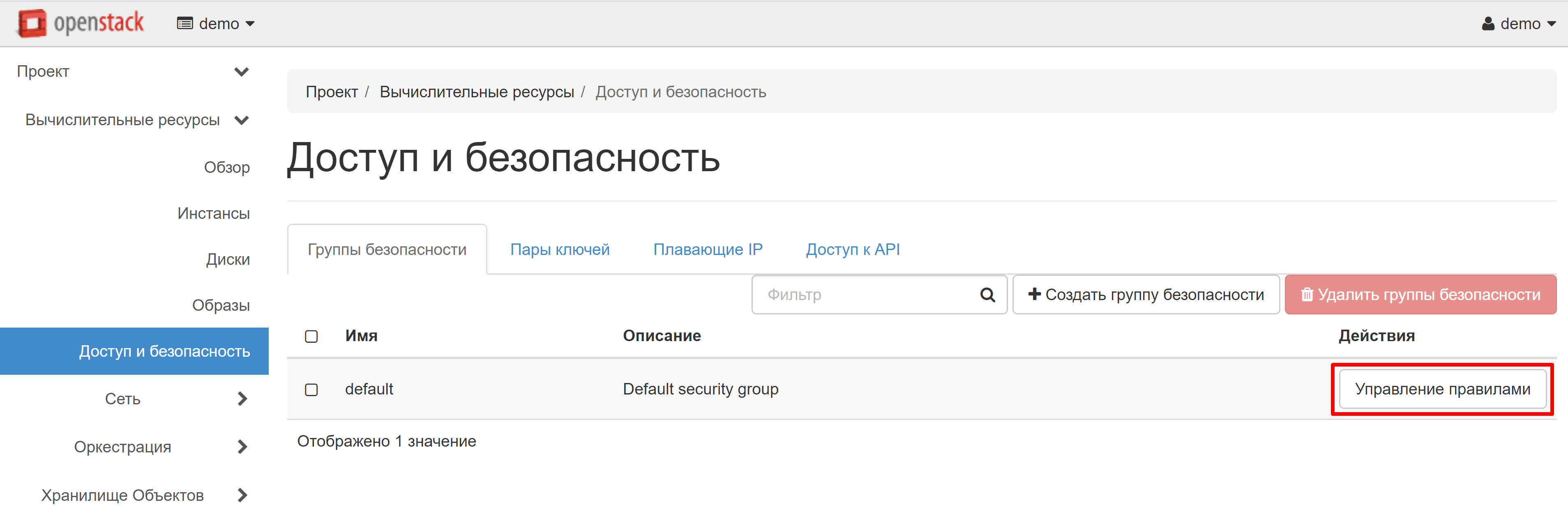 Доступ и безопасность