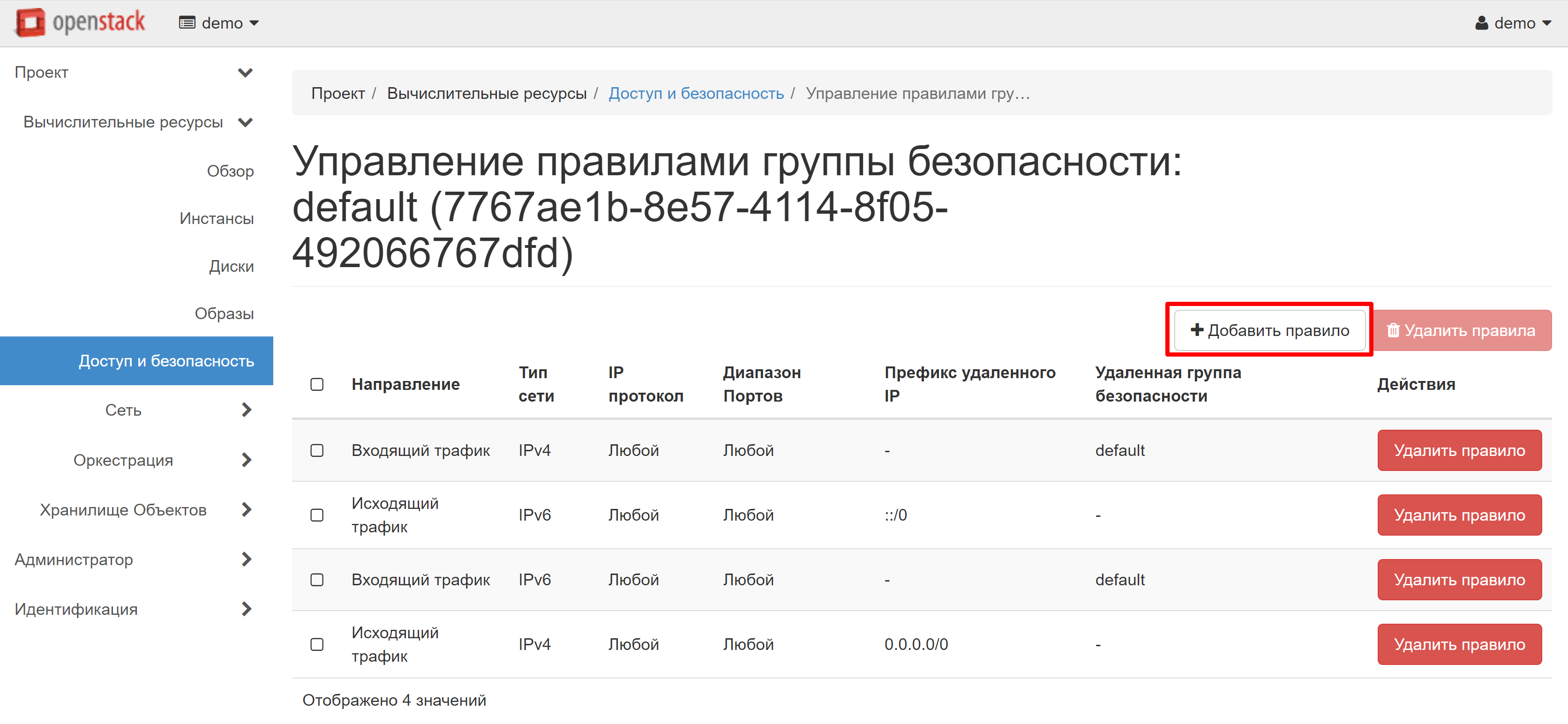 Добавить правило