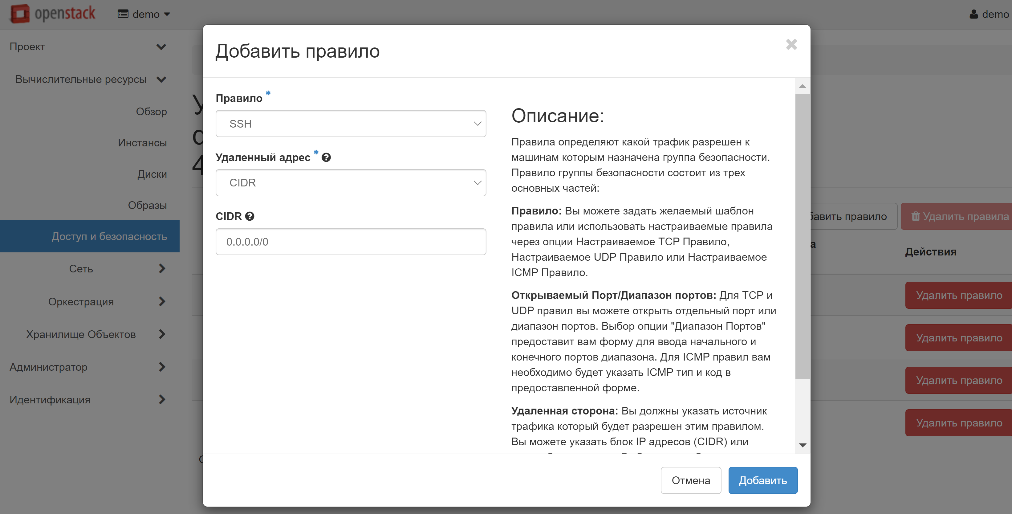 Добавить правило