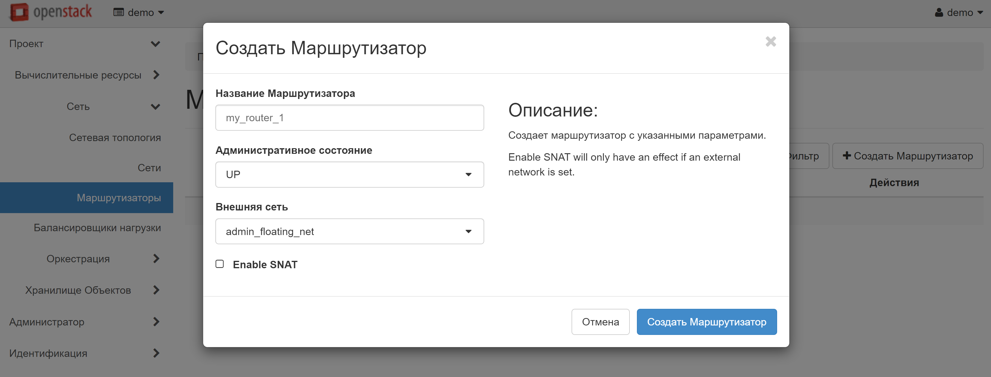 Создать маршрутизатор