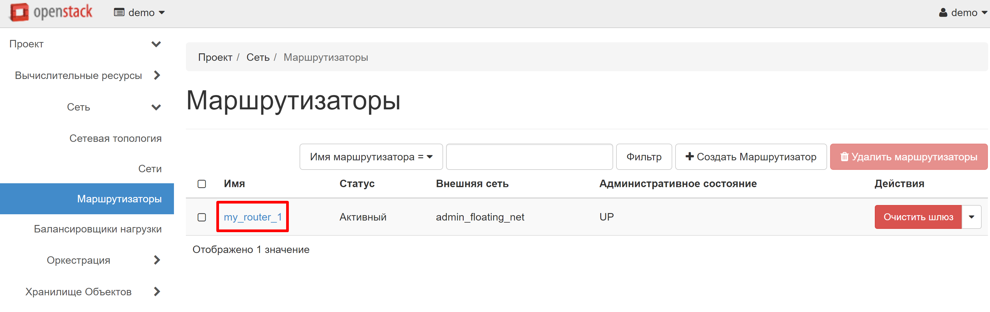Создать маршрутизатор