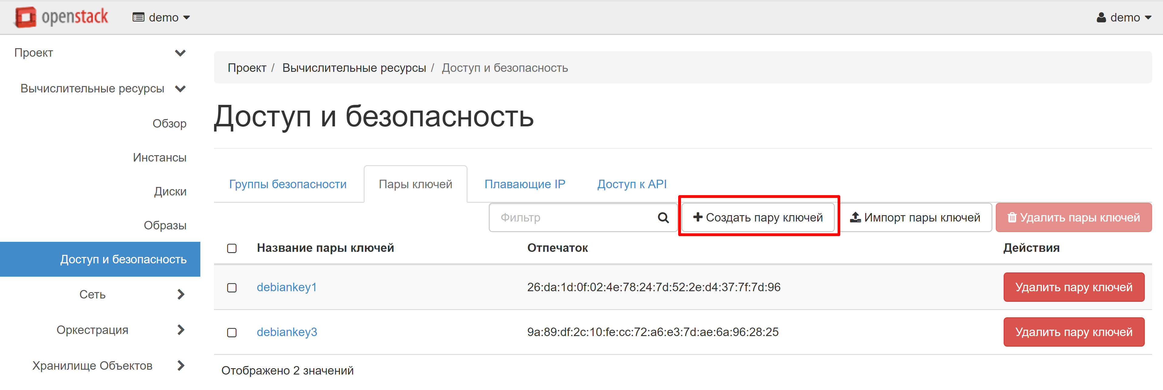 Нажмите на кнопку «Создать пару ключей».