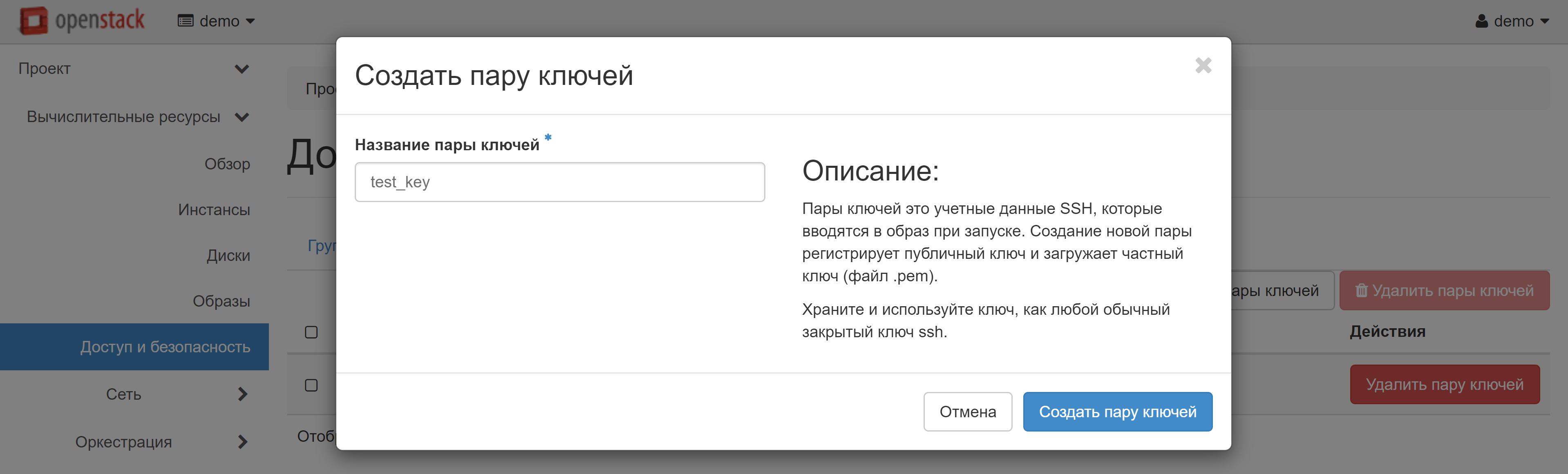 Задайте название для вашей пары ключей и подтвердите ее создание.